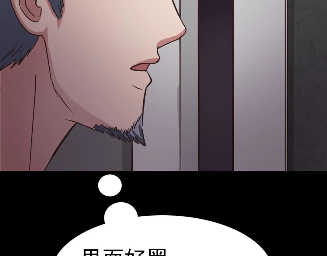 《赤色四叶草》第21话 独爱（上） 第72页