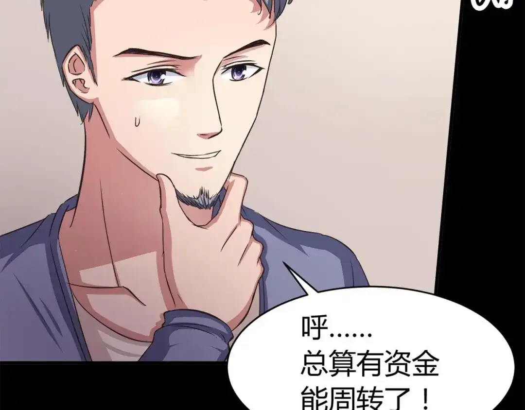 《赤色四叶草》第21话 独爱（上） 第51页