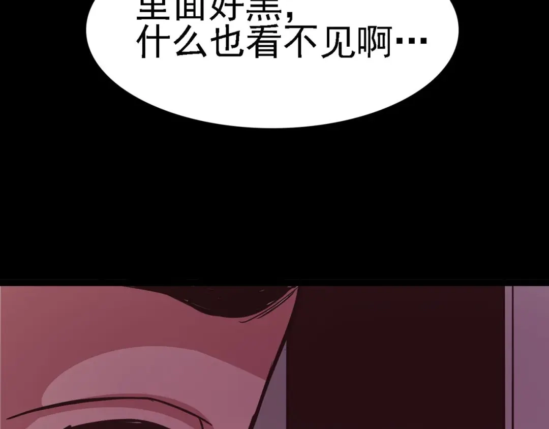 《赤色四叶草》第21话 独爱（上） 第73页