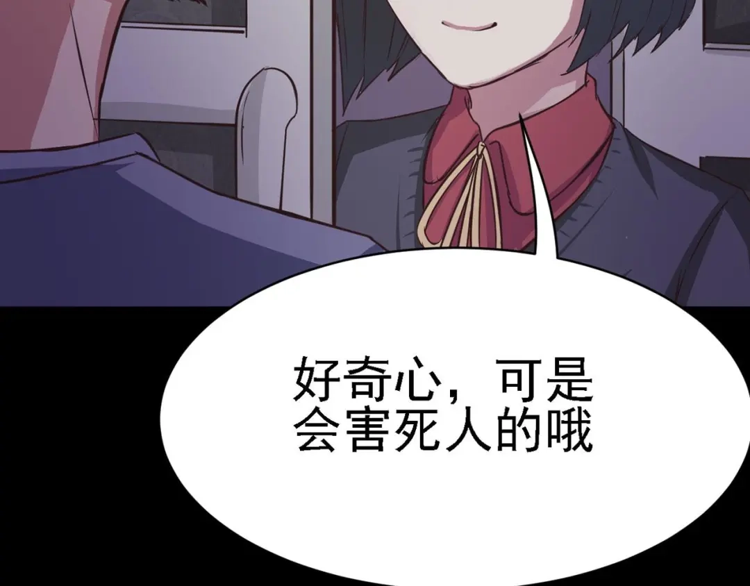 《赤色四叶草》第21话 独爱（上） 第78页