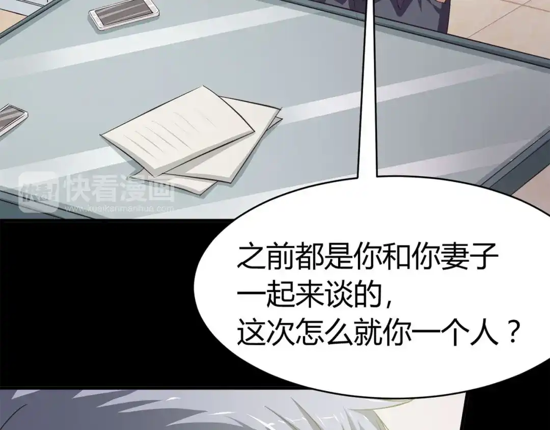《赤色四叶草》第21话 独爱（上） 第46页