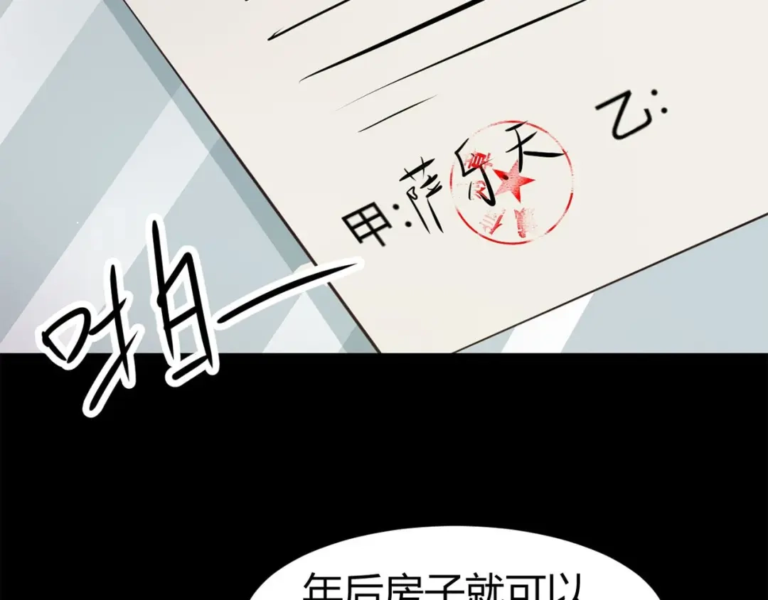 《赤色四叶草》第21话 独爱（上） 第42页