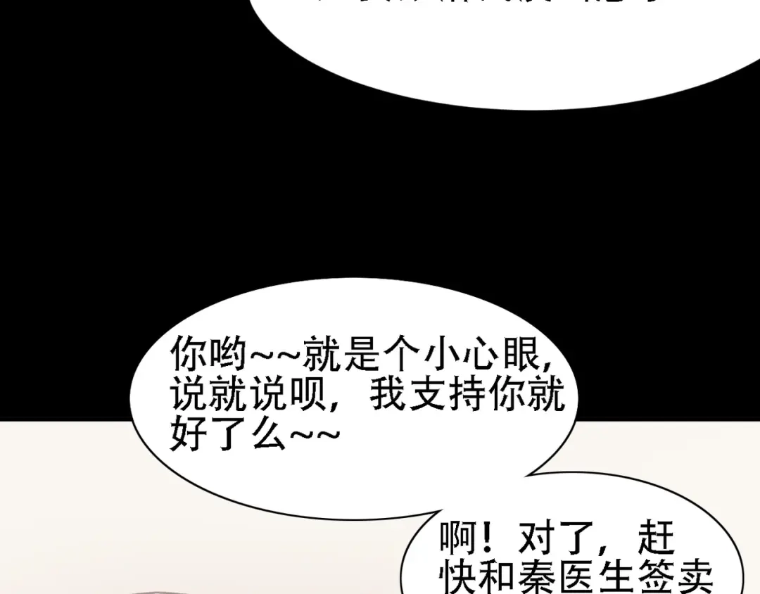 《赤色四叶草》第22话 独爱（中） 第83页