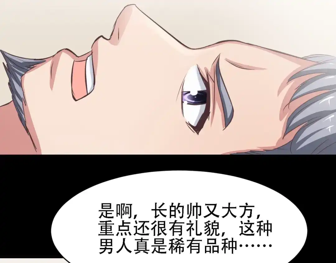 《赤色四叶草》第22话 独爱（中） 第87页