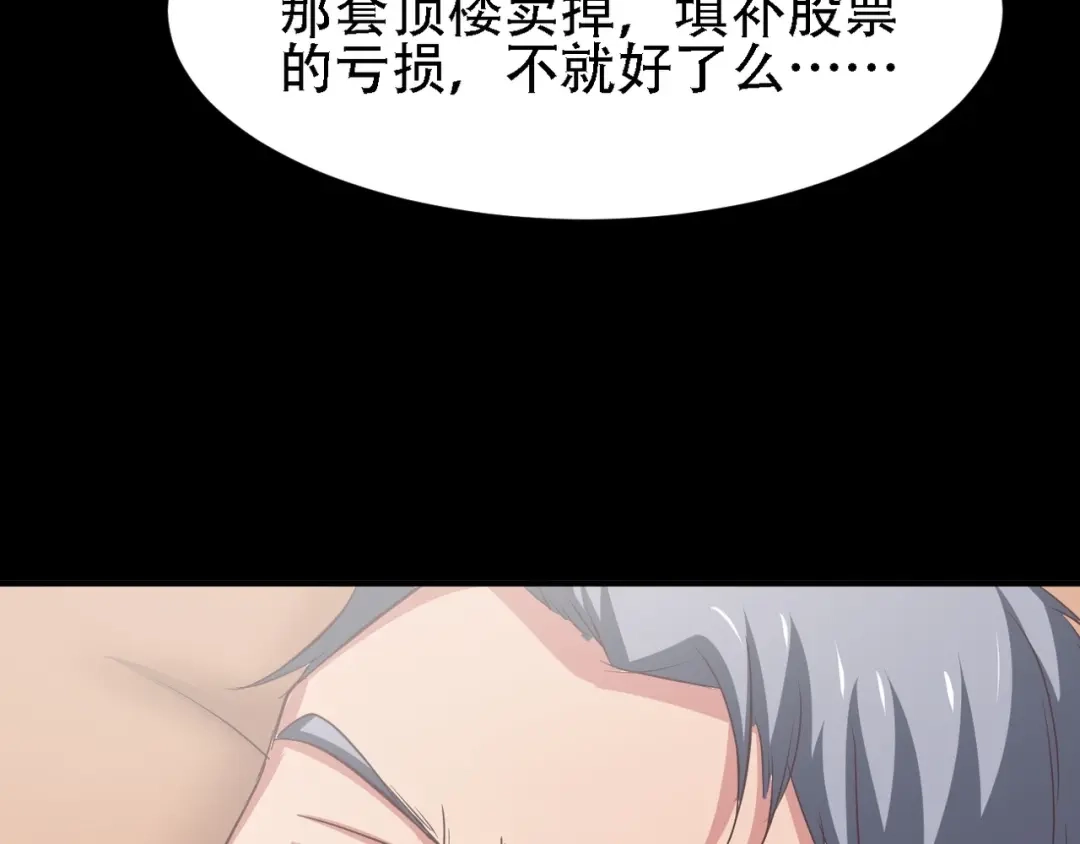 《赤色四叶草》第22话 独爱（中） 第81页