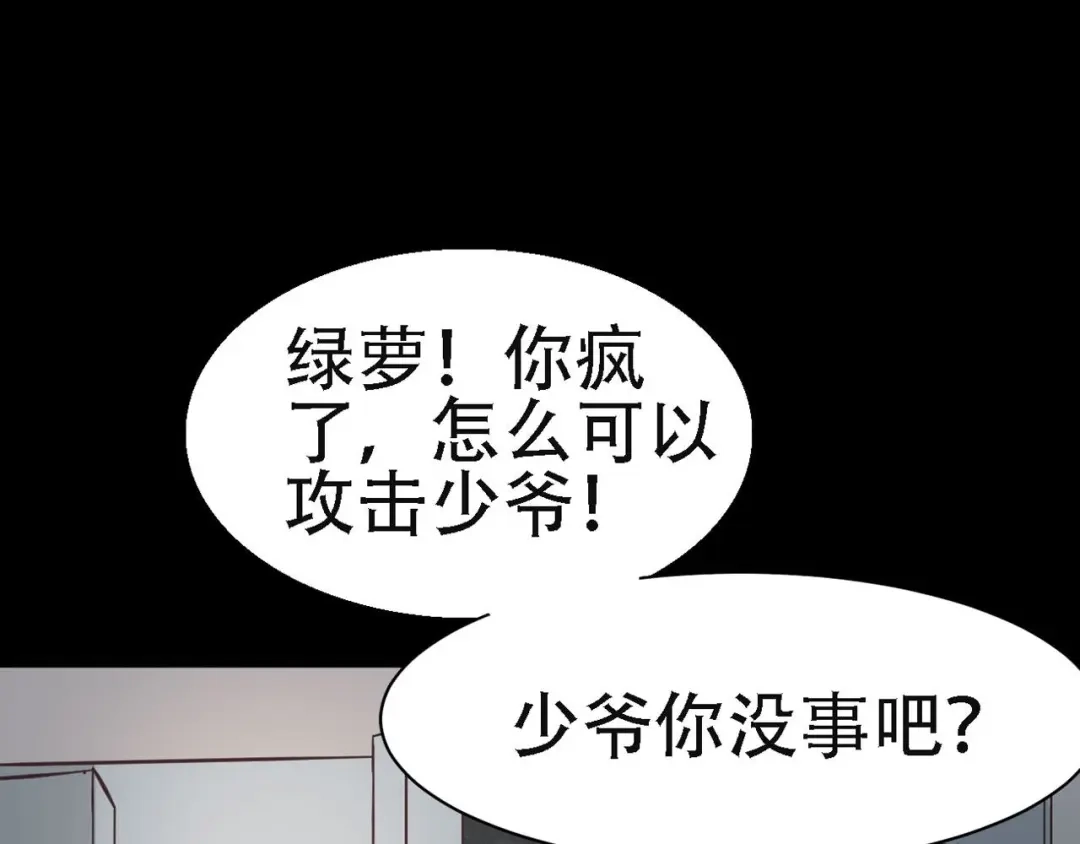 《赤色四叶草》第22话 独爱（中） 第7页