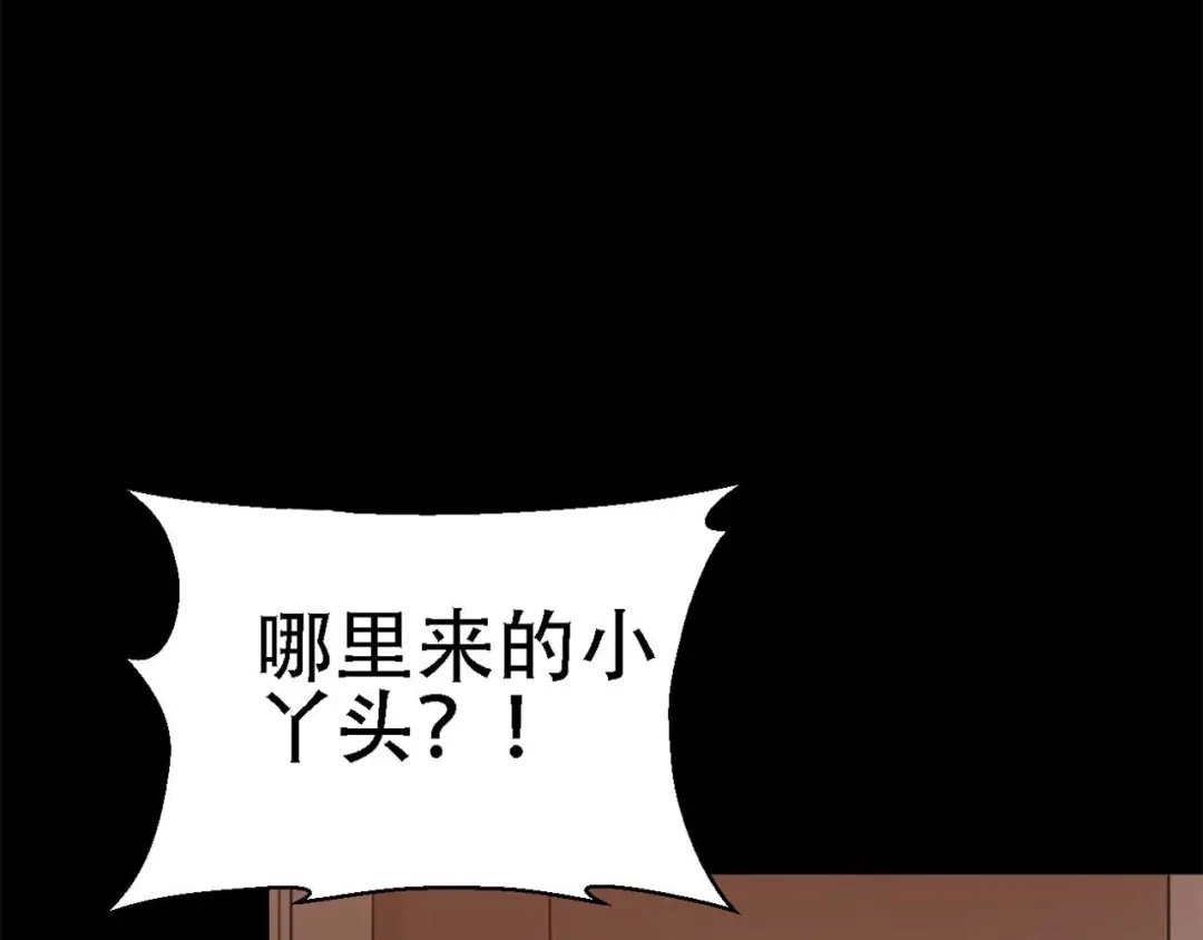 《赤色四叶草》第22话 独爱（中） 第32页