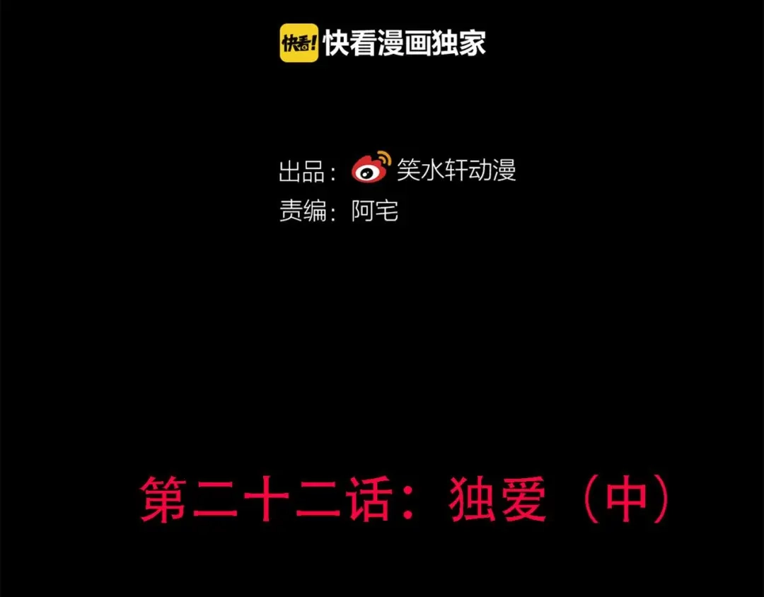 《赤色四叶草》第22话 独爱（中） 第31页