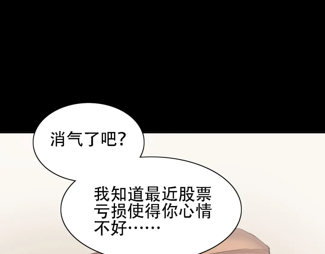 《赤色四叶草》第22话 独爱（中） 第78页
