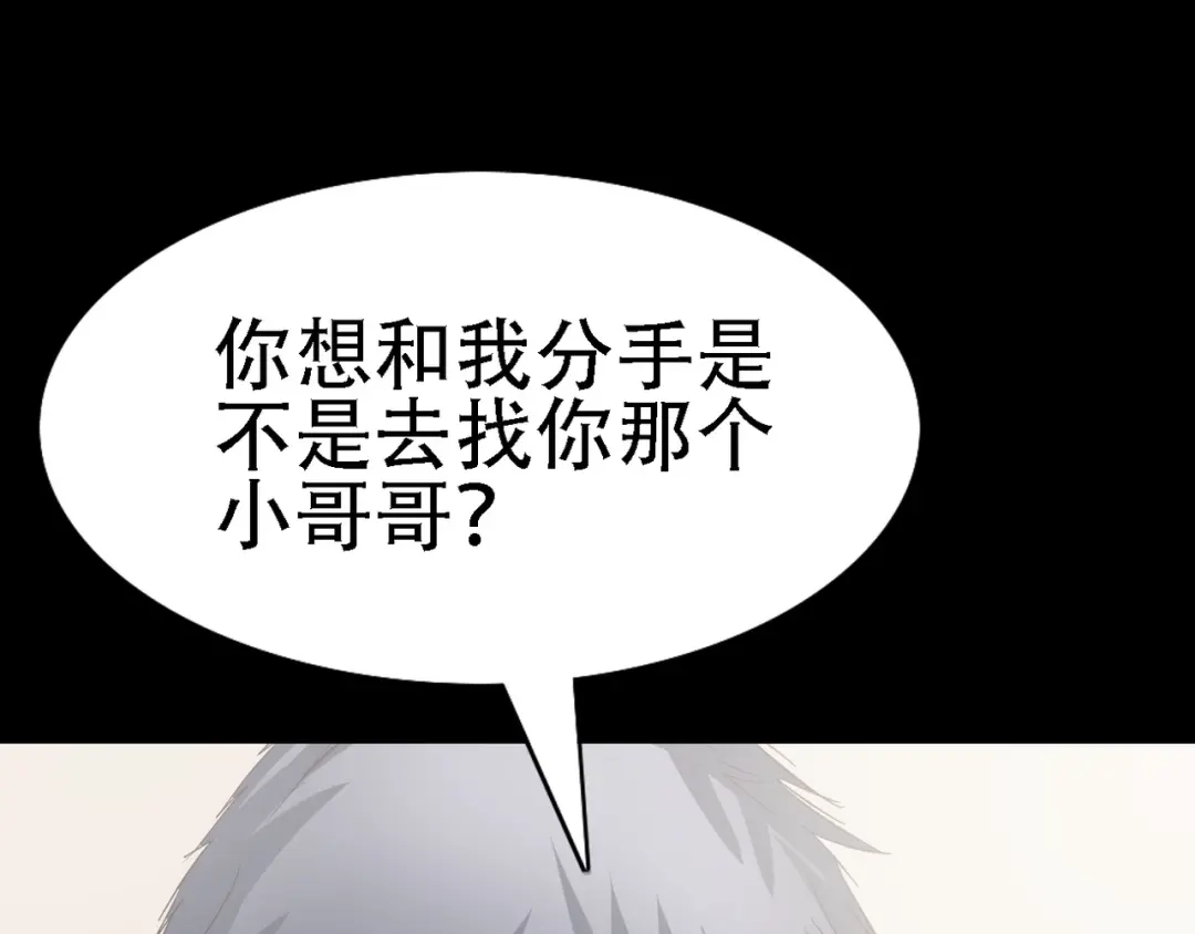 《赤色四叶草》第22话 独爱（中） 第73页