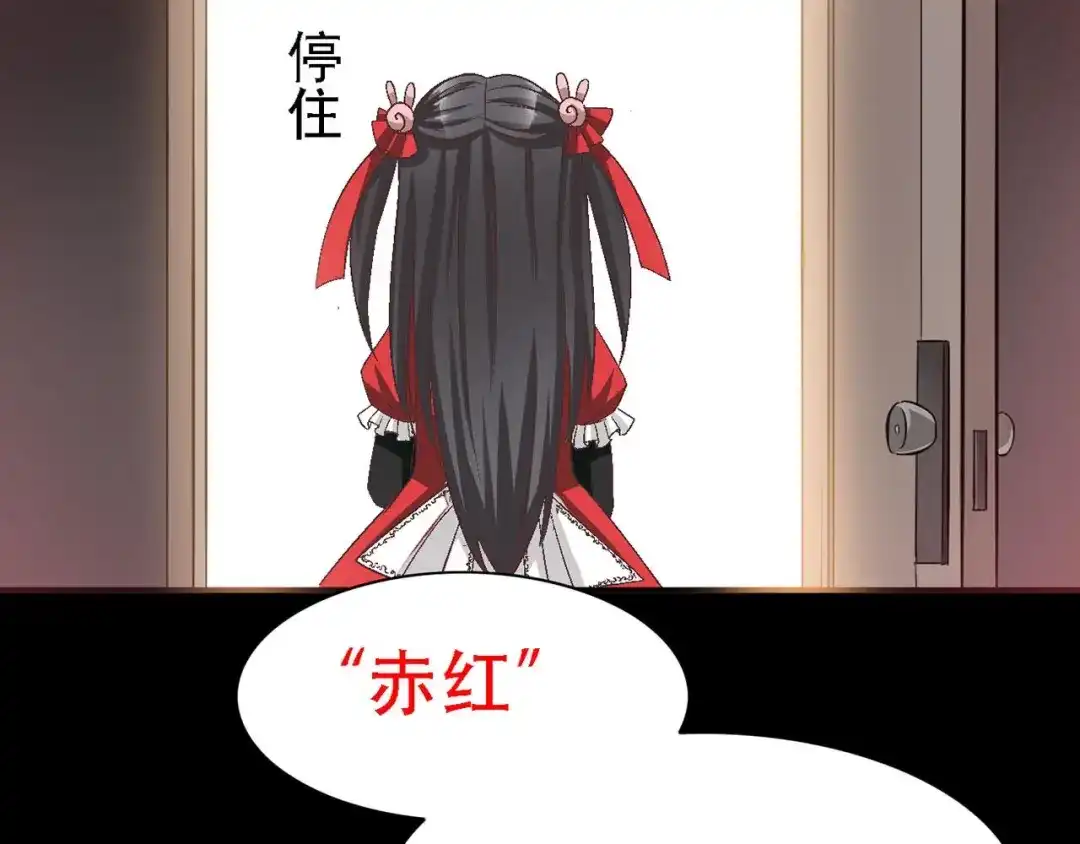 《赤色四叶草》第23话 独爱（下） 第139页