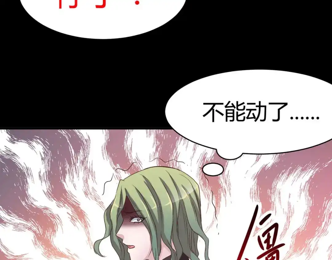 《赤色四叶草》第23话 独爱（下） 第70页