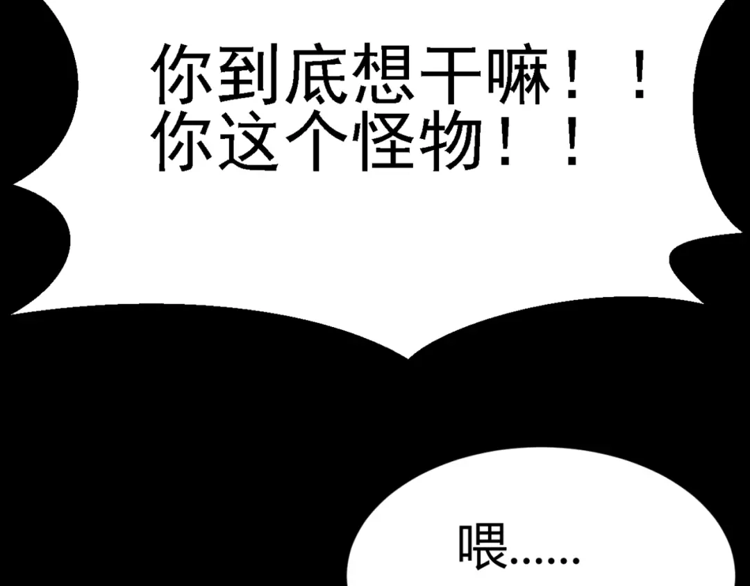 《赤色四叶草》第23话 独爱（下） 第79页