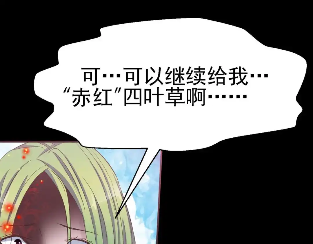 《赤色四叶草》第23话 独爱（下） 第136页
