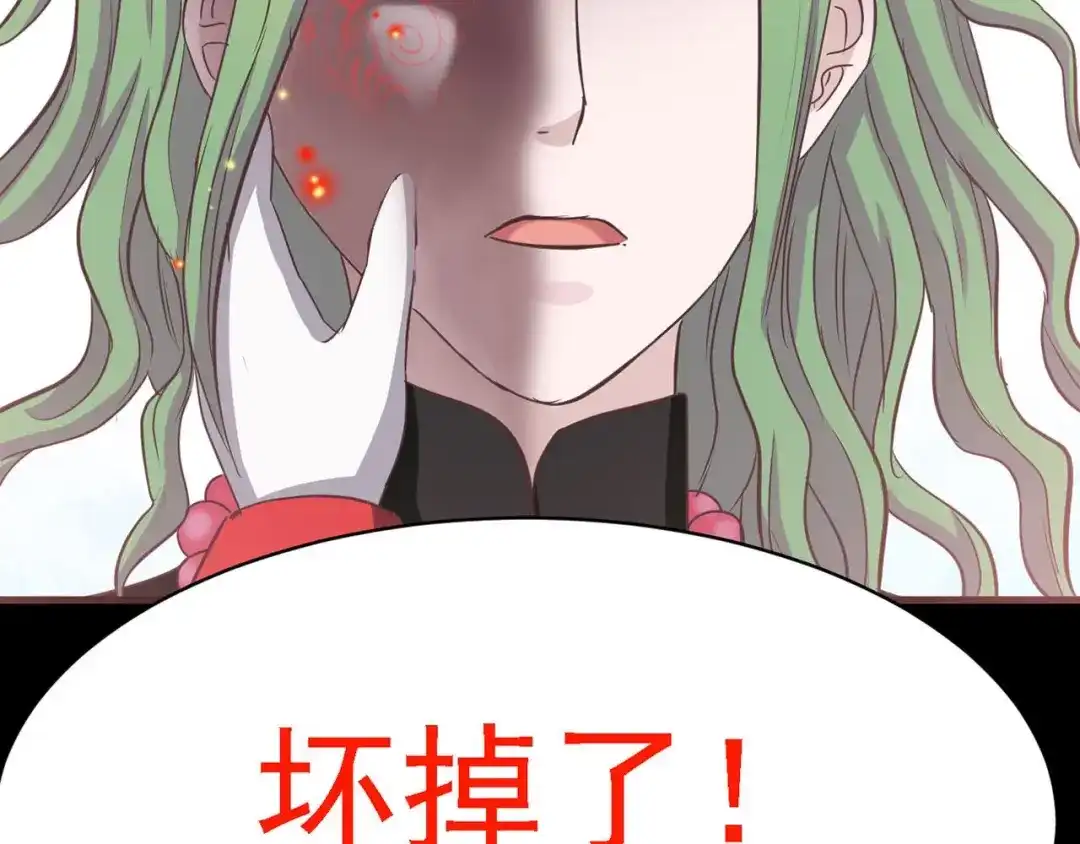 《赤色四叶草》第23话 独爱（下） 第132页