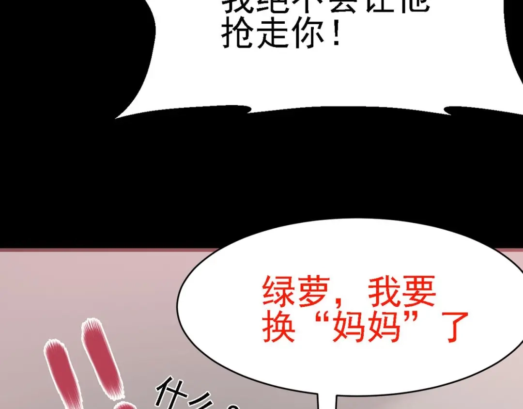 《赤色四叶草》第23话 独爱（下） 第128页