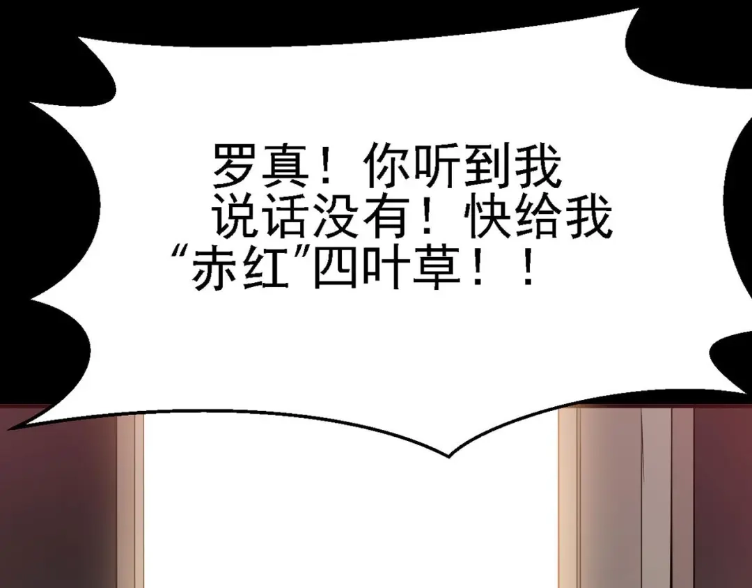 《赤色四叶草》第23话 独爱（下） 第138页