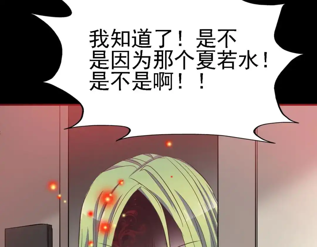《赤色四叶草》第23话 独爱（下） 第144页