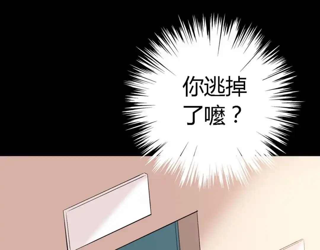 《赤色四叶草》第24话 我要保护你（上） 第137页