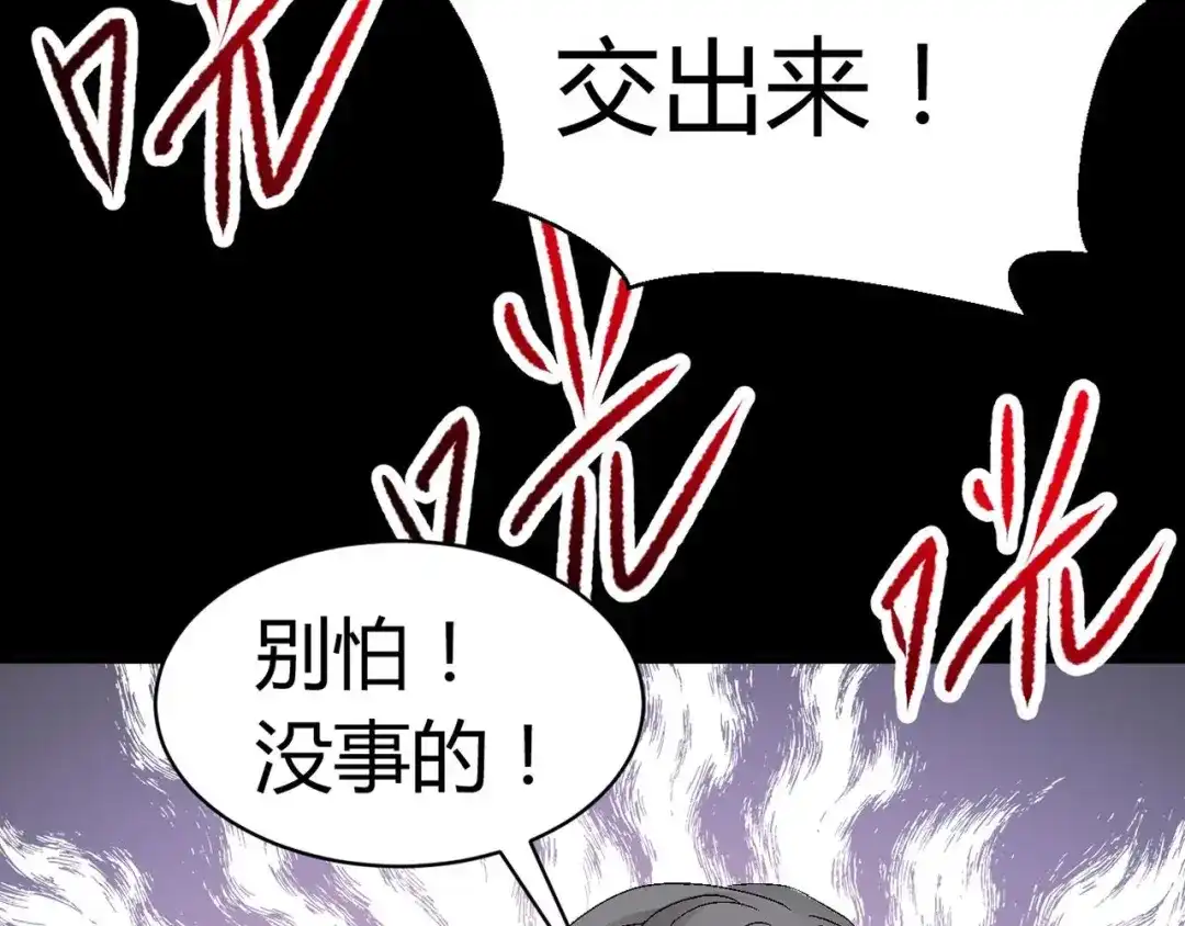 《赤色四叶草》第24话 我要保护你（上） 第82页