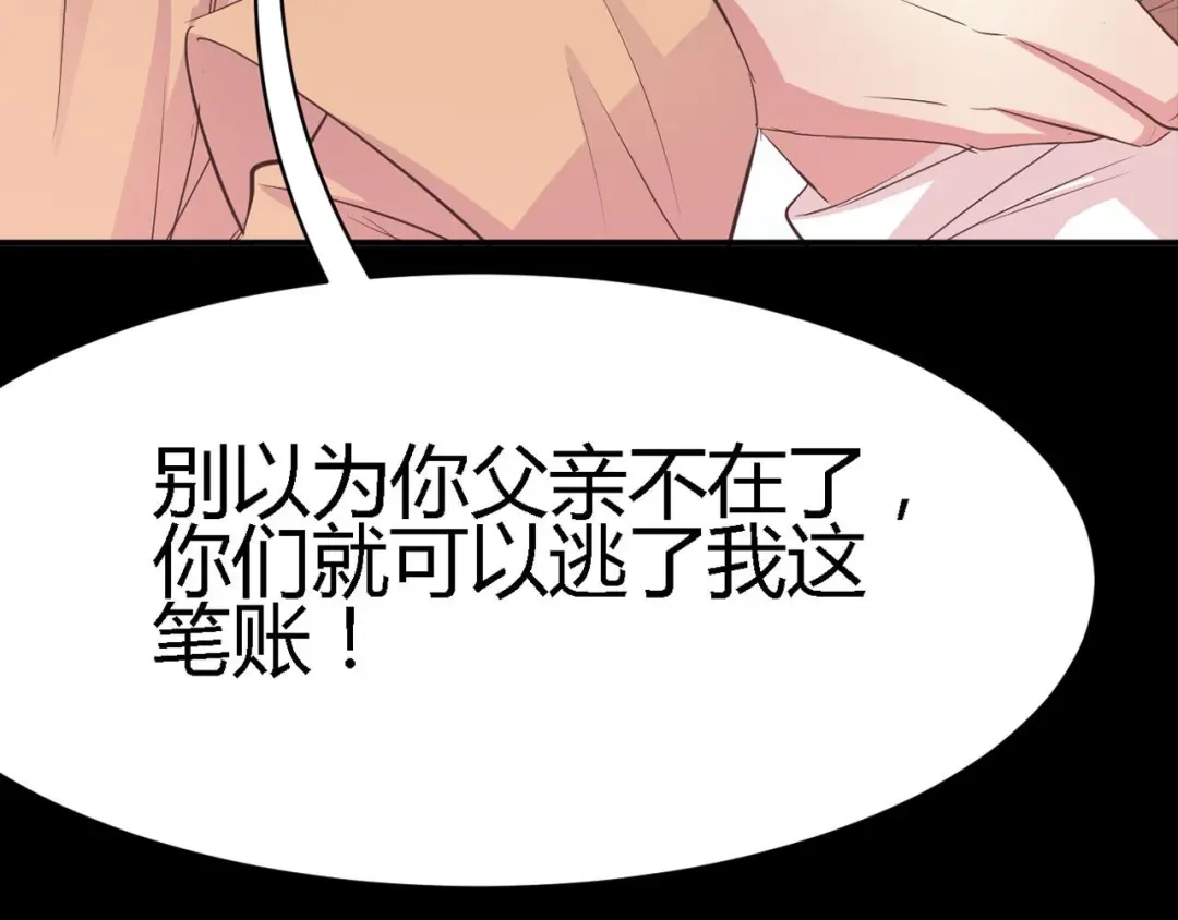 《赤色四叶草》第24话 我要保护你（上） 第11页