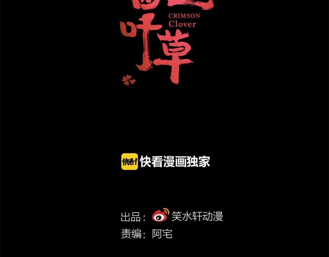 《赤色四叶草》第24话 我要保护你（上） 第31页