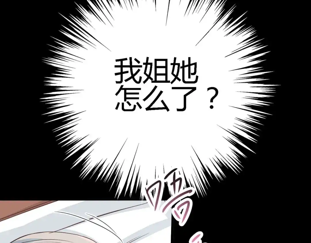 《赤色四叶草》第24话 我要保护你（上） 第153页