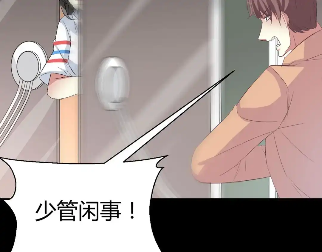 《赤色四叶草》第24话 我要保护你（上） 第77页