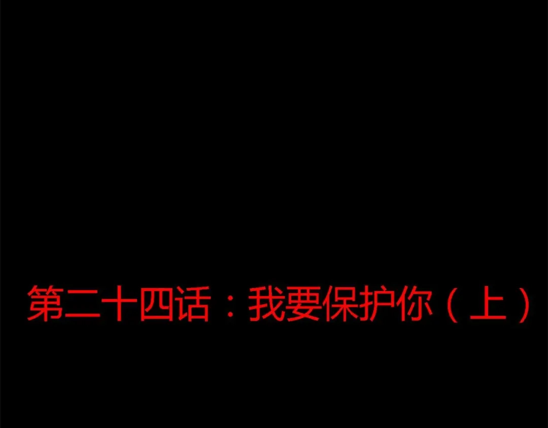 《赤色四叶草》第24话 我要保护你（上） 第32页