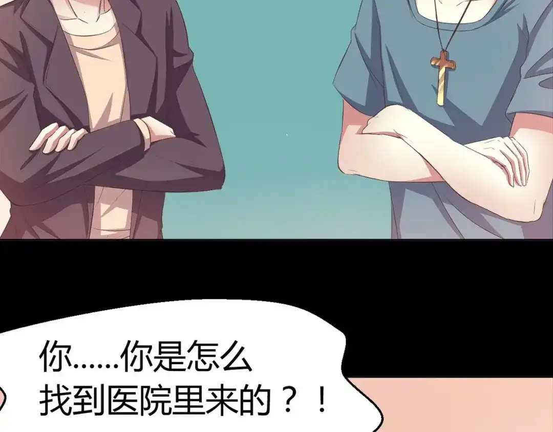 《赤色四叶草》第24话 我要保护你（上） 第4页