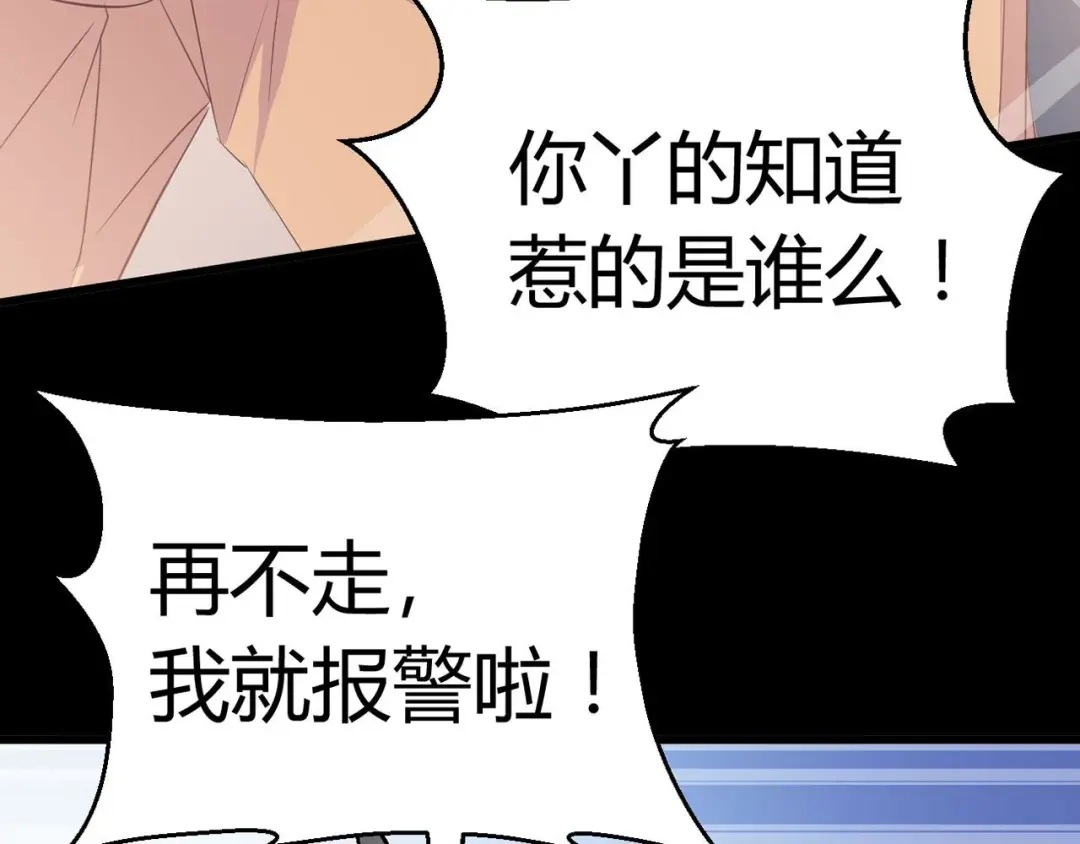 《赤色四叶草》第24话 我要保护你（上） 第86页