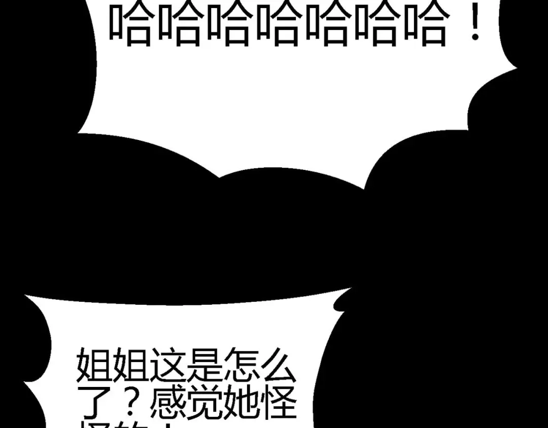 《赤色四叶草》第25话 我要保护你（中） 第83页