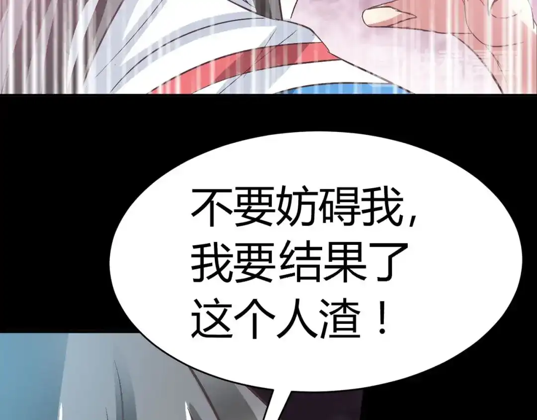 《赤色四叶草》第25话 我要保护你（中） 第91页