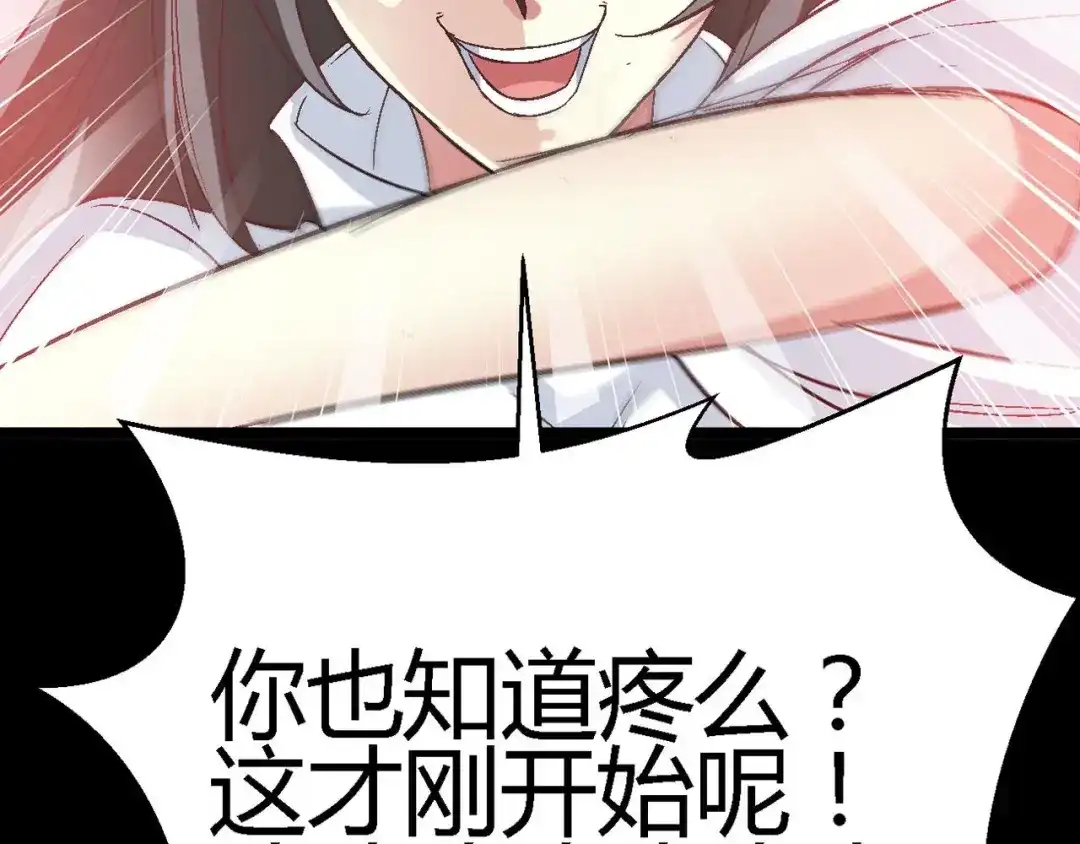 《赤色四叶草》第25话 我要保护你（中） 第82页
