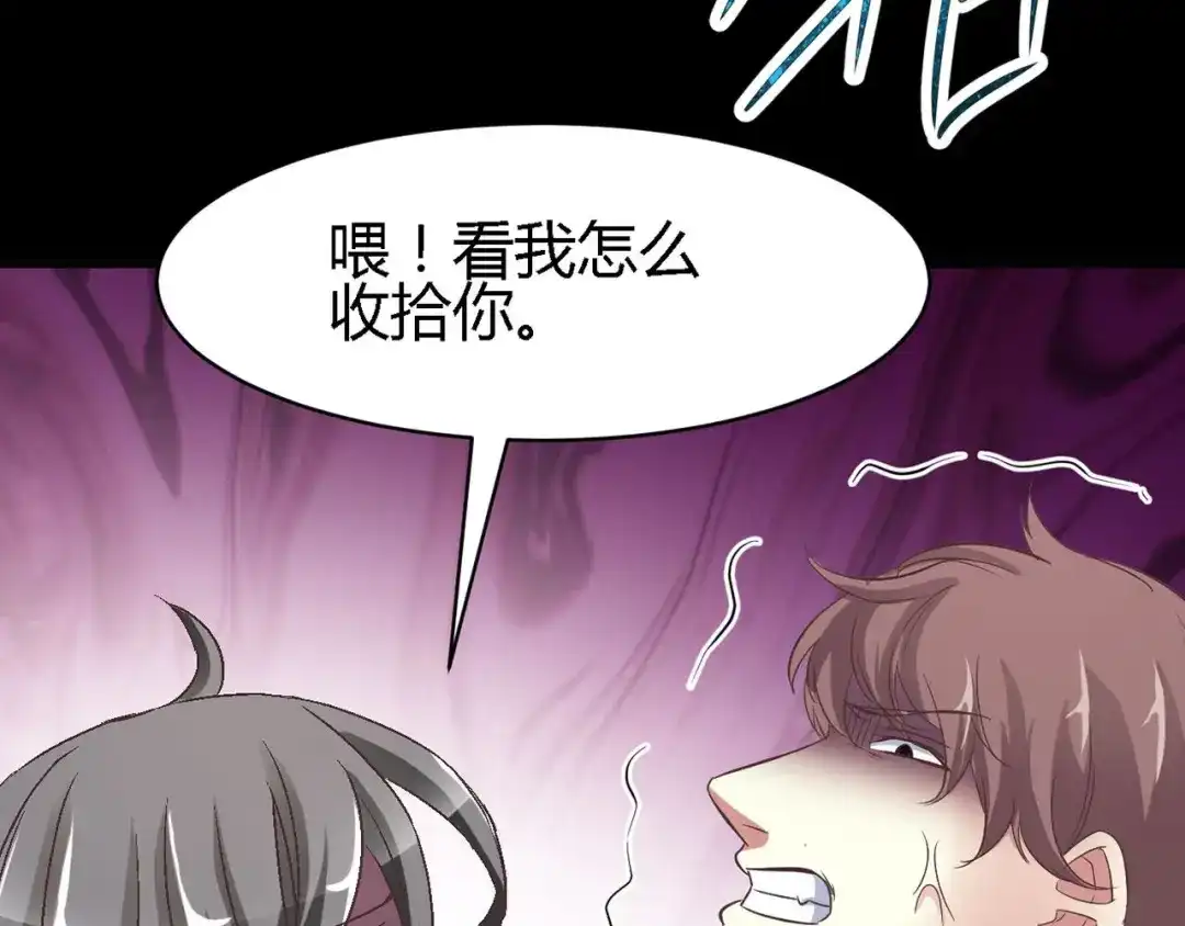 《赤色四叶草》第25话 我要保护你（中） 第67页