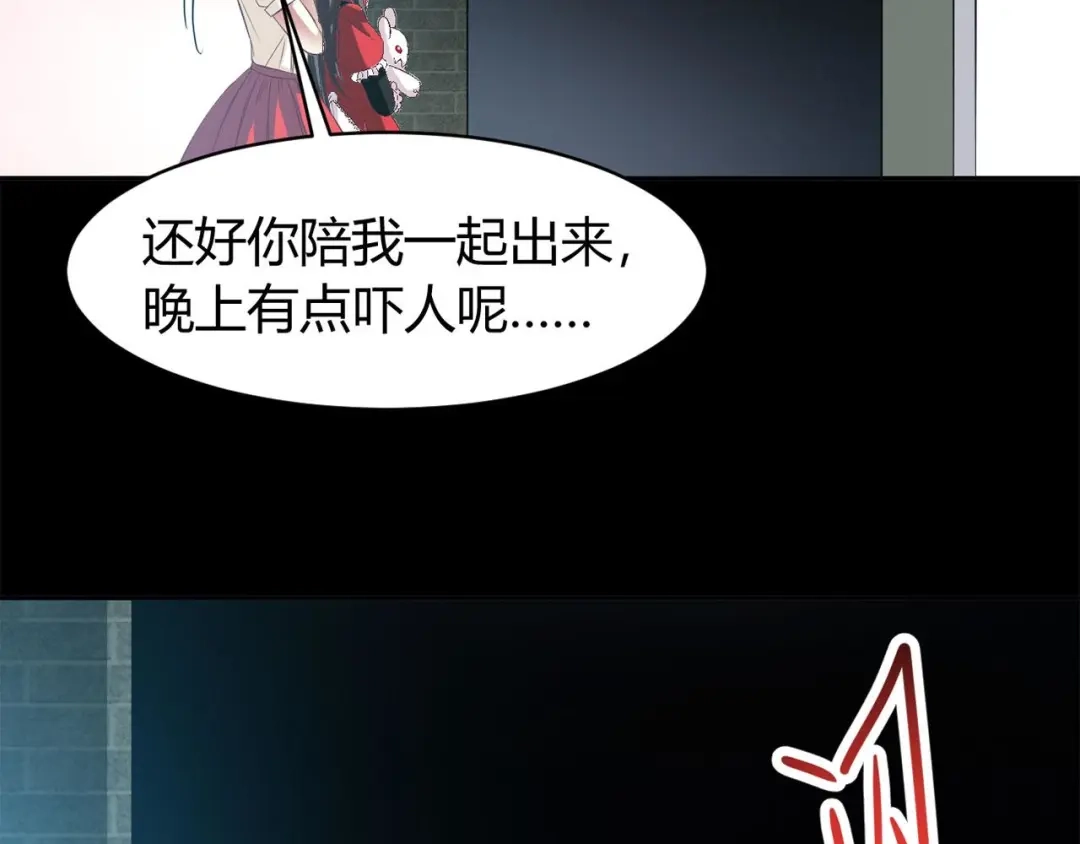 《赤色四叶草》第25话 我要保护你（中） 第43页