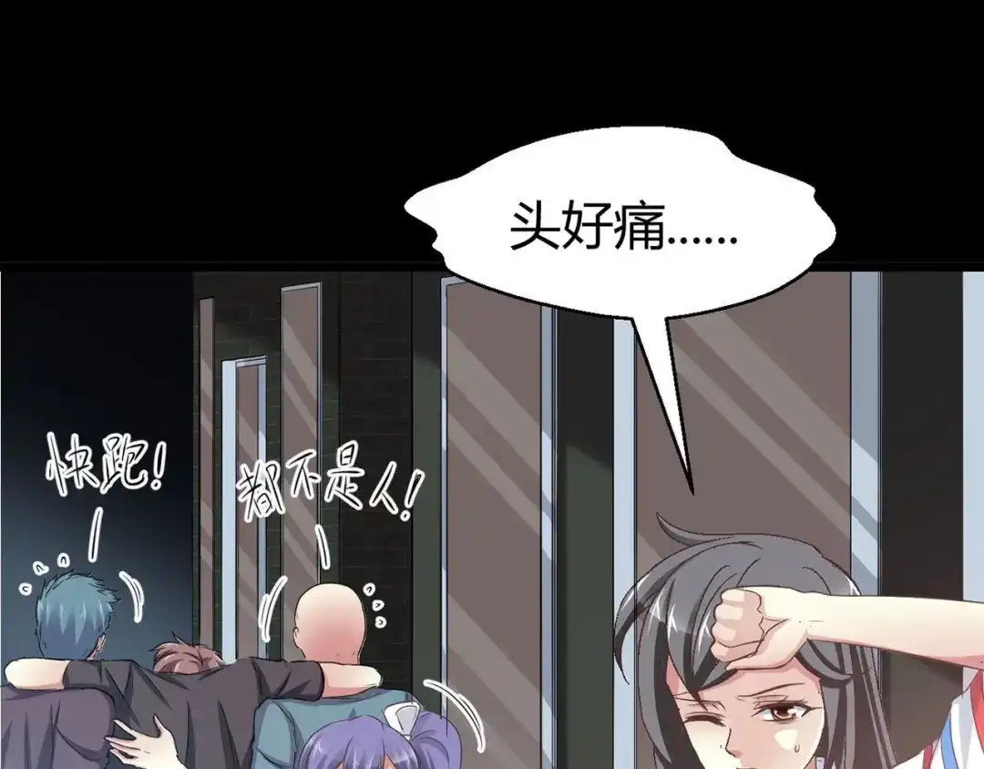《赤色四叶草》第25话 我要保护你（中） 第113页