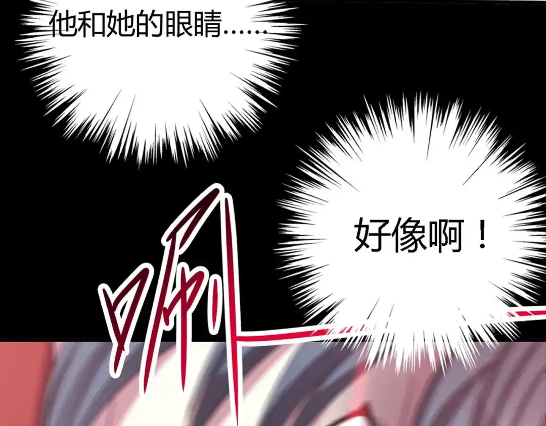 《赤色四叶草》第25话 我要保护你（中） 第144页