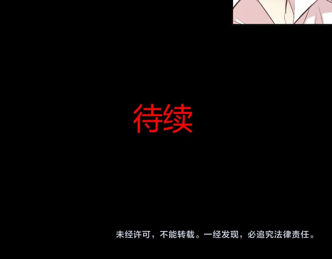 《赤色四叶草》第26话 我要保护你（下） 第159页