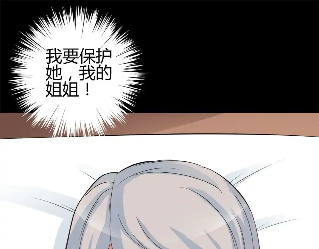 《赤色四叶草》第26话 我要保护你（下） 第1页