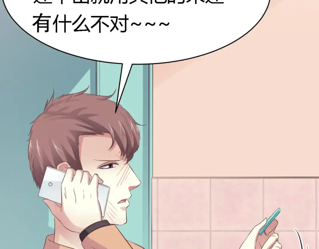 《赤色四叶草》第26话 我要保护你（下） 第91页