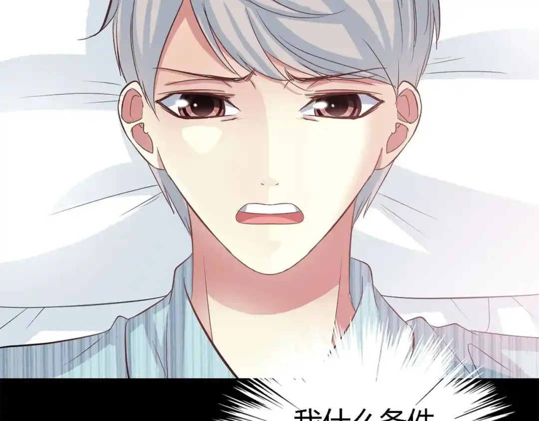 《赤色四叶草》第26话 我要保护你（下） 第2页