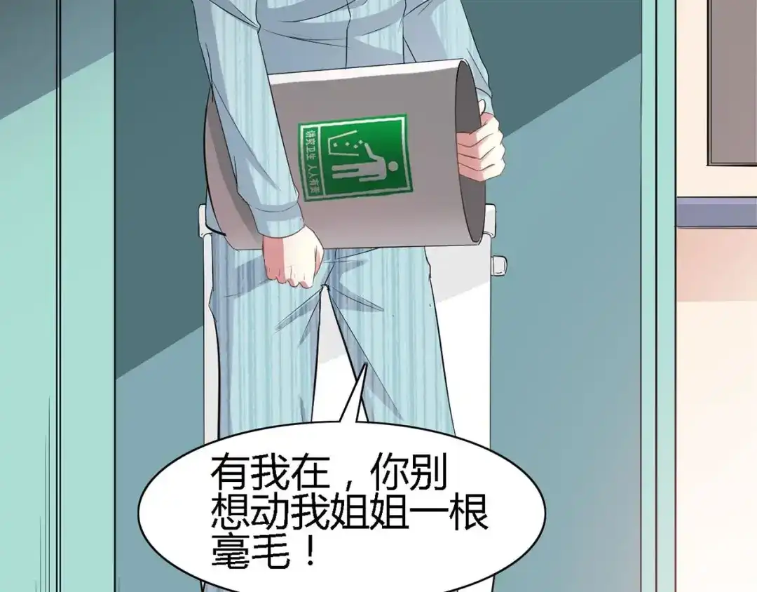 《赤色四叶草》第26话 我要保护你（下） 第120页