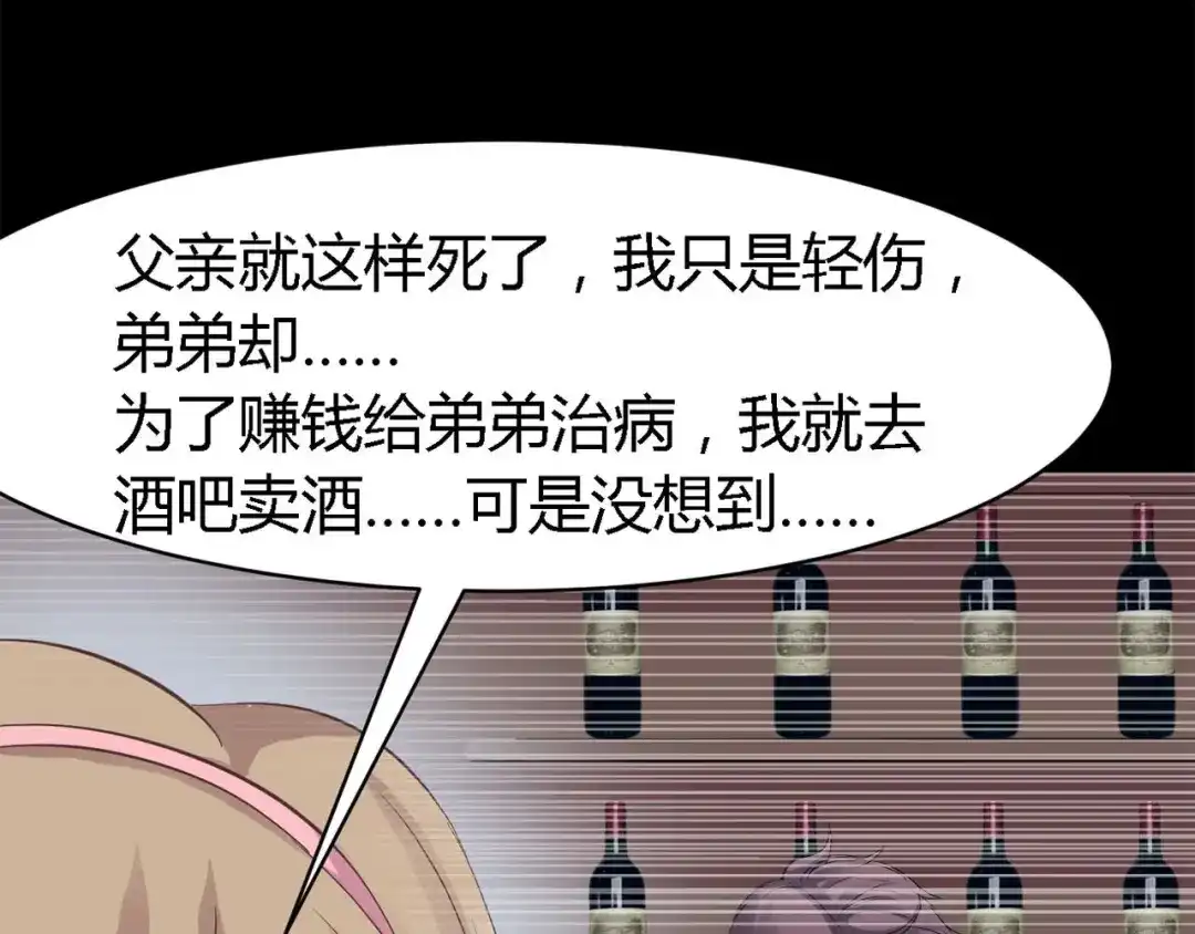 《赤色四叶草》第26话 我要保护你（下） 第27页