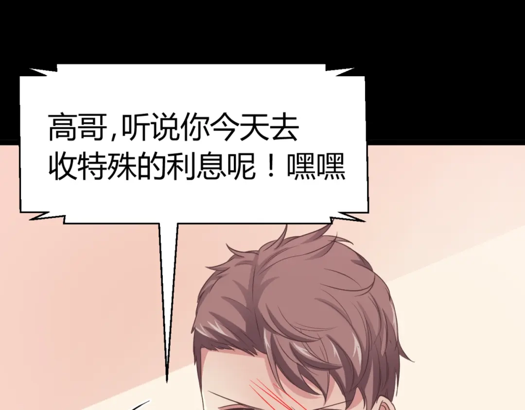 《赤色四叶草》第26话 我要保护你（下） 第81页