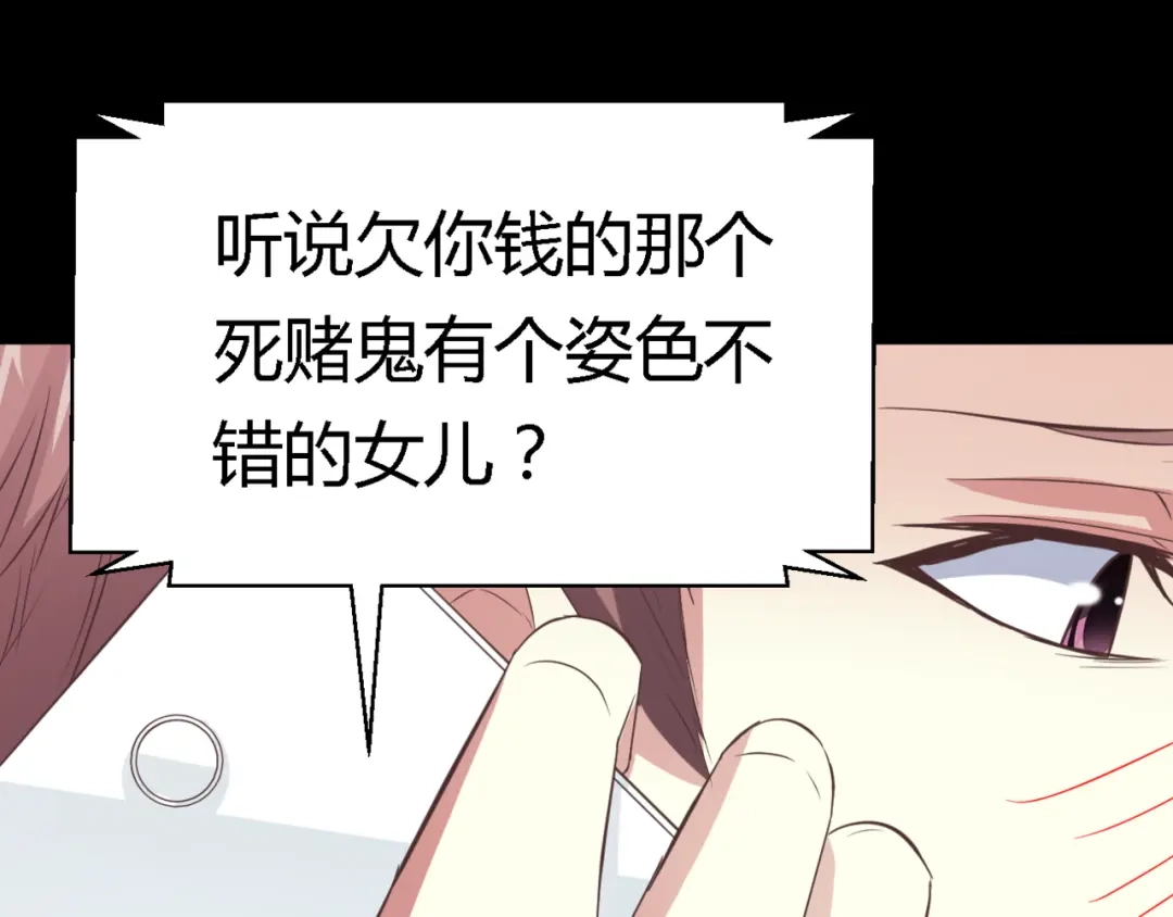 《赤色四叶草》第26话 我要保护你（下） 第83页