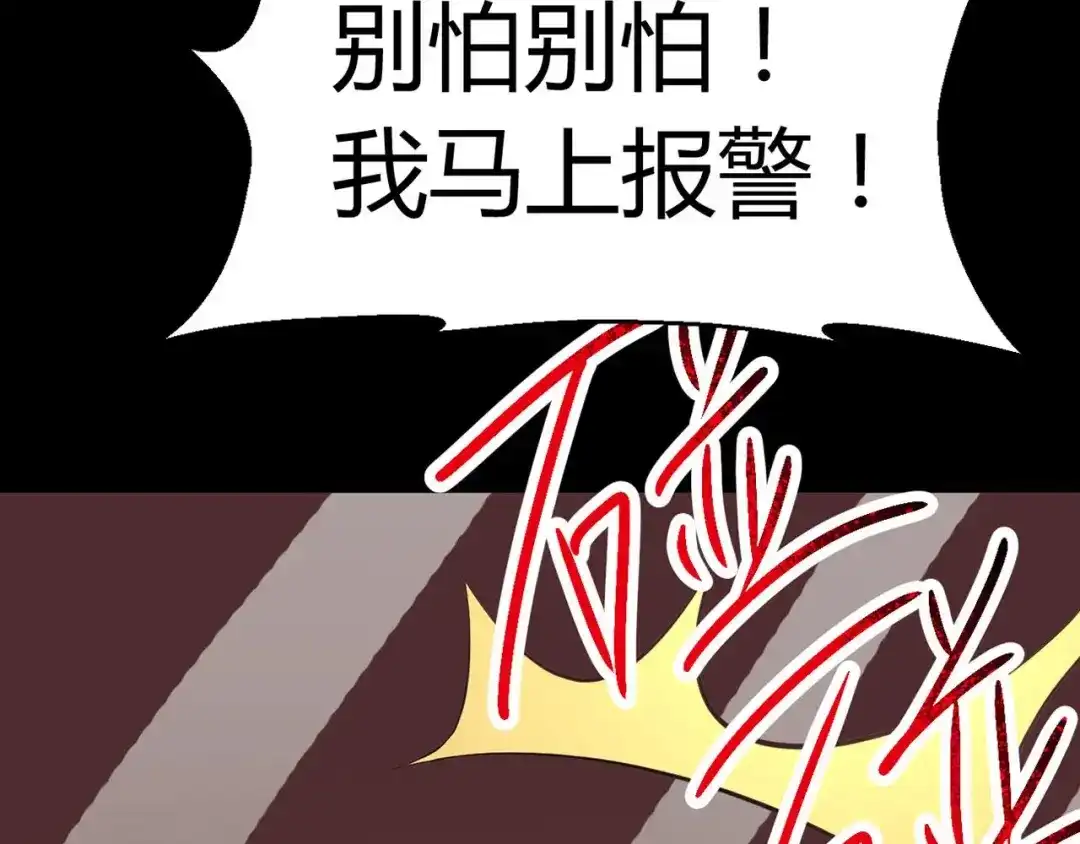 《赤色四叶草》第26话 我要保护你（下） 第138页