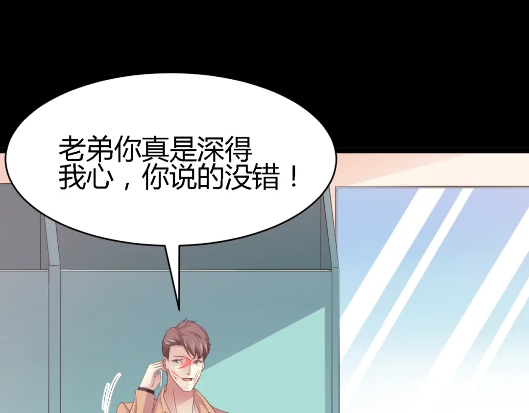 《赤色四叶草》第26话 我要保护你（下） 第85页