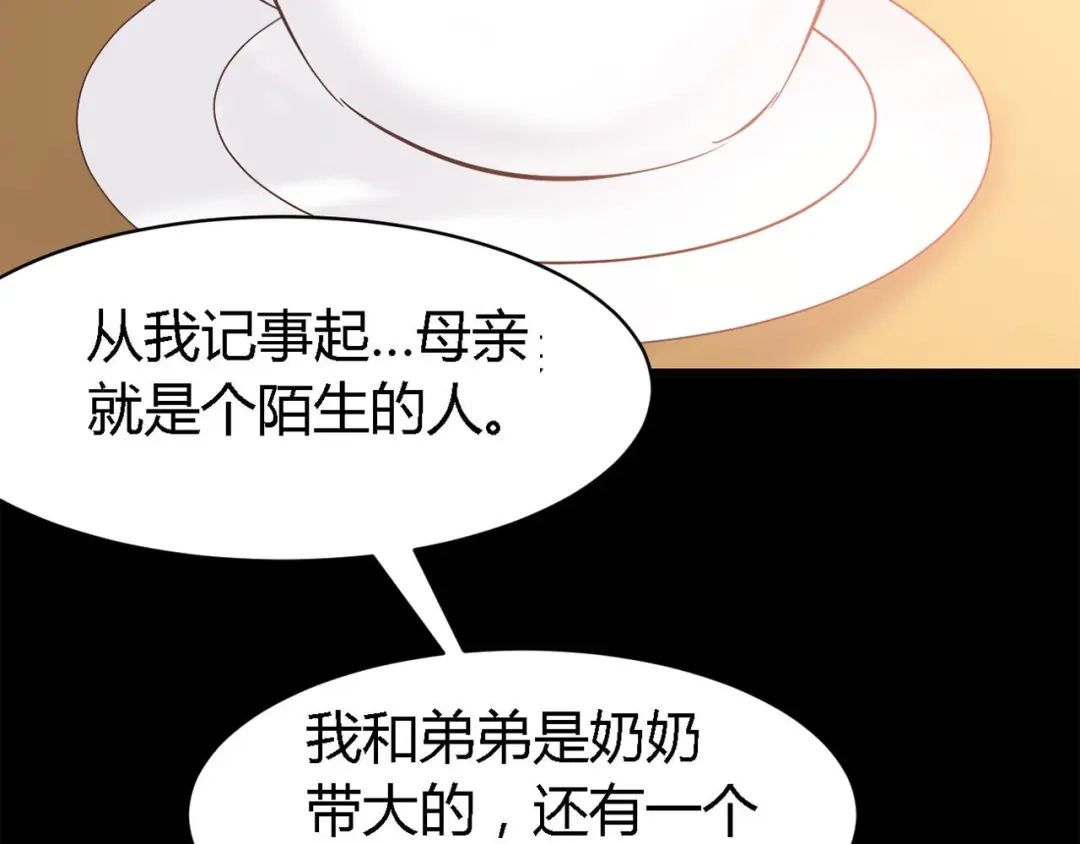 《赤色四叶草》第26话 我要保护你（下） 第24页