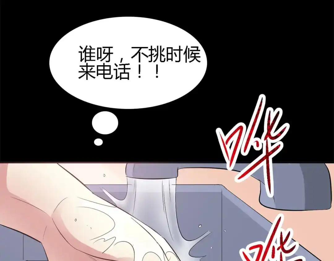《赤色四叶草》第26话 我要保护你（下） 第78页